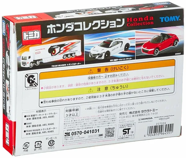 *Tomica Gift Honda Collection